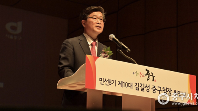 민선8기 제10대 김길성 중구청장 공식 취임