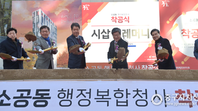 주민숙원 소공동 행정복합청사 드디어 착공