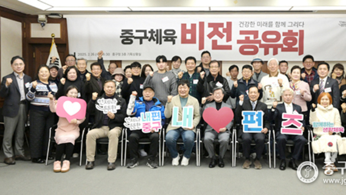 활기찬 중구, 건강한 미래 청사진 공유