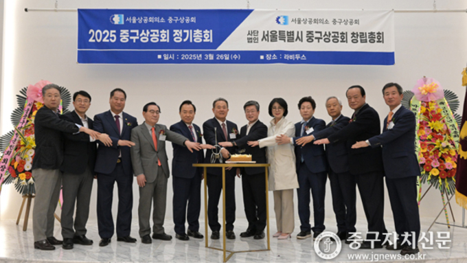 사단법인 서울특별시 중구상공회 공식 출범