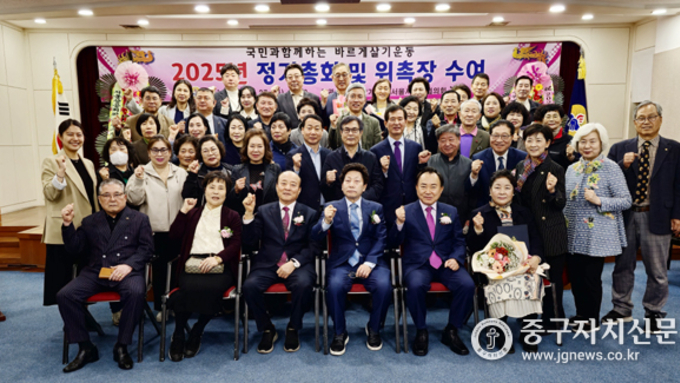 바르게살기중구협의회 2025년도 정기총회