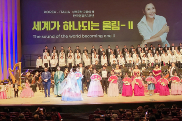 한국·이탈리아 상호문화 교류 글로벌 콘서트