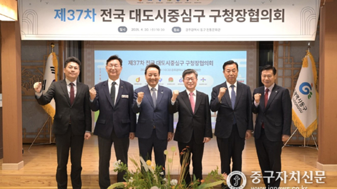 대도시 중심구 우수 행정사례 공유·공동 현안 해법 모색