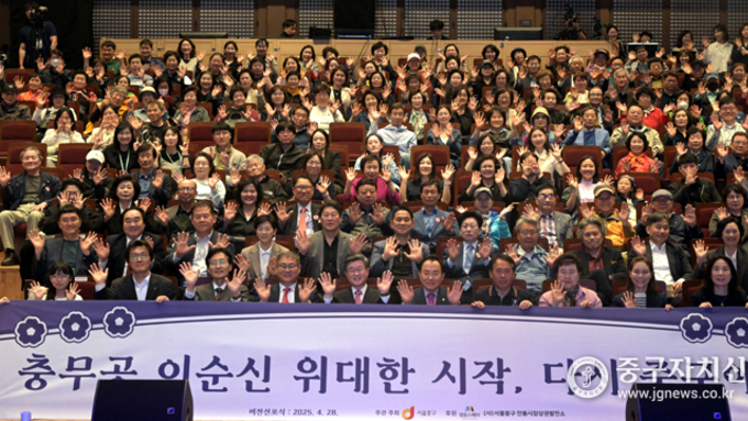 이순신 장군 탄생 480주년 중구의 미래 비전 선포