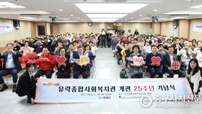 유락종합사회복지관 개관 25주년 기념 행사 개최