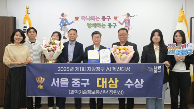 중구, ‘AI내편중구’로 ‘지방정부 AI혁신대상’ 수상