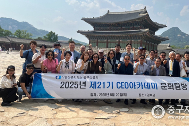 중구상공회 제21기 CEO아카데미 문화탐방