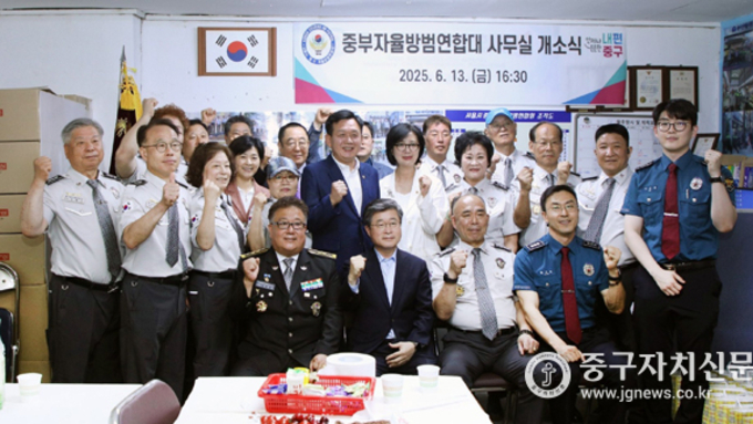 중부자율방범연합대 새로운 사무실 개소식