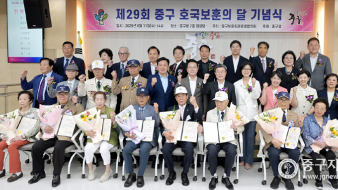“대한민국 지킨 당신, 중구가 당신을 지키겠습니다”
