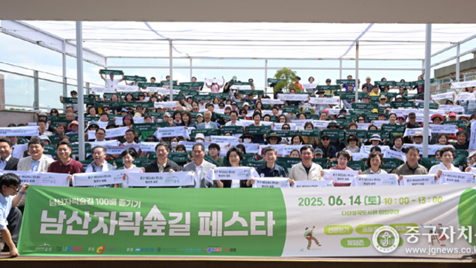 도심속 힐링 ‘남산자락숲길 페스타’ 다채롭게 운영