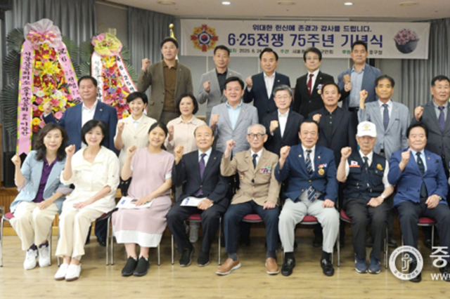 중구향군, 보훈회관서 6ㆍ25전쟁 제75주년 기념식