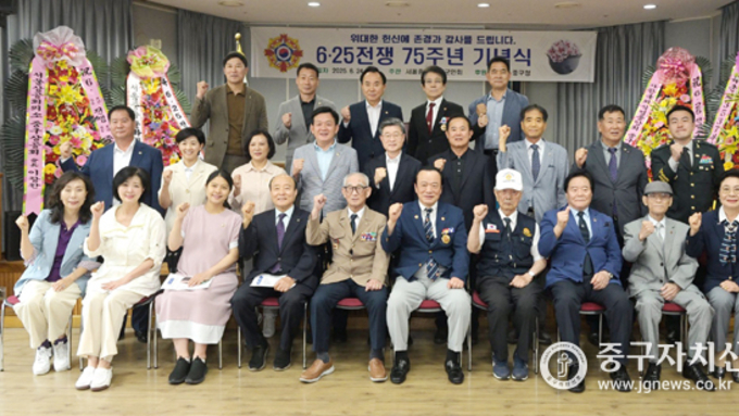 중구향군, 보훈회관서 6ㆍ25전쟁 제75주년 기념식