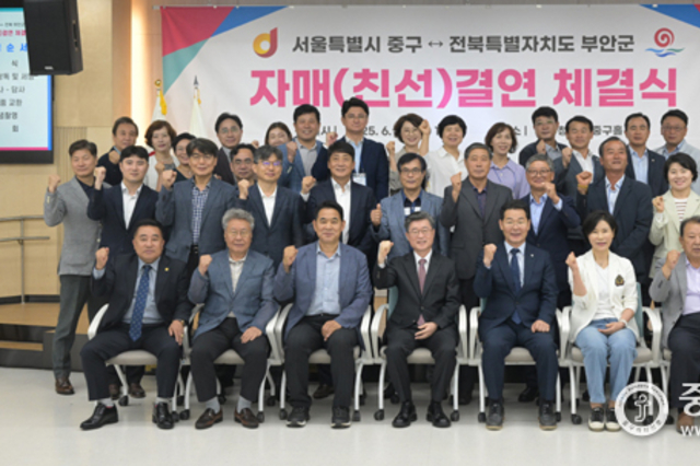 중구·부안군 자매결연 협약식 상호협력 약속