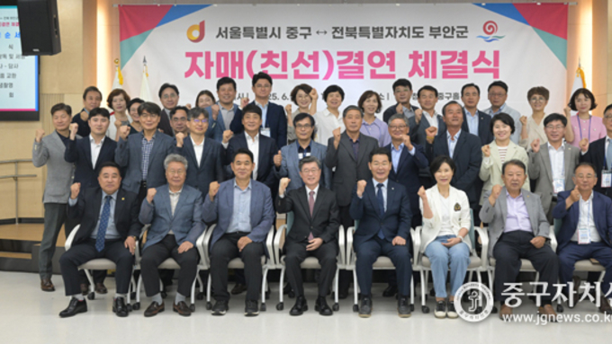 중구·부안군 자매결연 협약식 상호협력 약속
