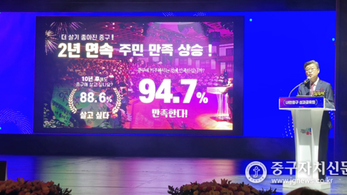 “함께 걸어온 1,096일, 내편중구의 새로운 약속”