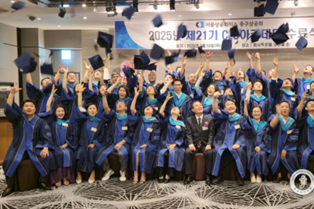 중구상공회 제21기 최고위과정 45명 수료