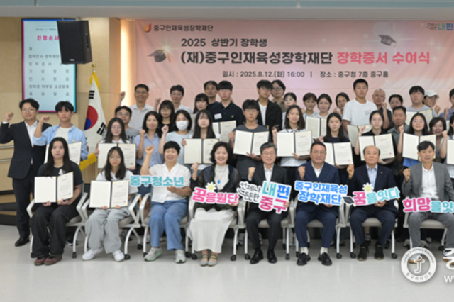 중구인재육성장학재단, 89명에 장학금 6천720만원 지원