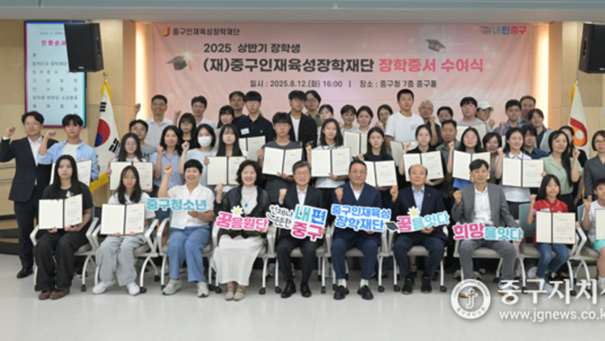 중구인재육성장학재단, 89명에 장학금 6천720만원 지원