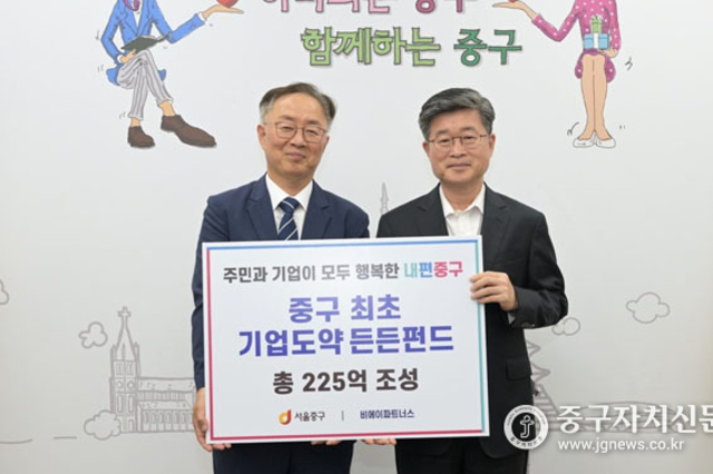중구, 기업도약든든펀드 조성… 1호 유니콘 기업 키운다