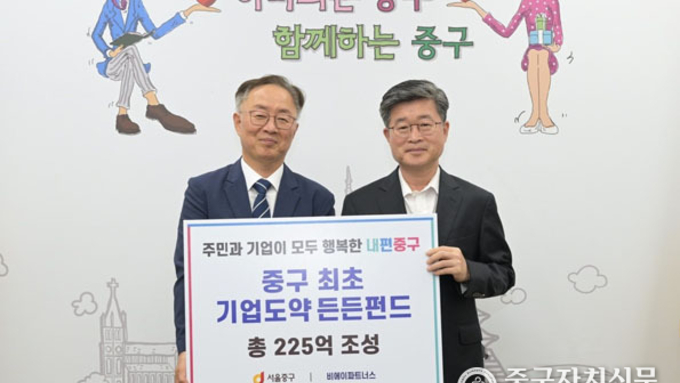 중구, 기업도약든든펀드 조성… 1호 유니콘 기업 키운다