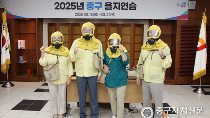 중구의회, 2025년 을지연습 참관, 비상대비태세 중점 점검