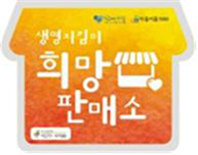 생명지킴이 부착 스티커.