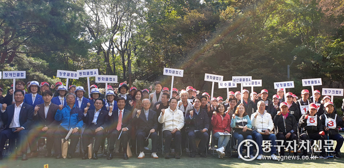 지난 19일 장충단공원에서 열린 게이트볼 대회에서 내빈과 선수들이 화이팅을 하고 있다.