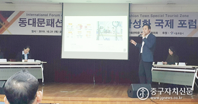 지난달 31일 열린 ‘관광특구 활성화 국제포럼’에서 이진일 대표가 ‘중국패션시장 현황 및 패션 발전 방안’에 대해 주제발표를 하고 있다.