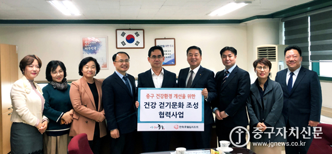 지난달 28일 윤영덕 중구보건소장과 방기석 사업본부장이 건강환경 개선을 위한 건강 걷기문화 조성 업무협약을 체결한 뒤 기념촬영을 하고 있다.