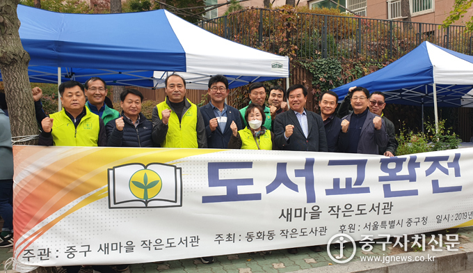지난 2일 동화동 이편한세상 아파트 앞에서 열린 도서 교환전에서 조영훈 의장과 변창윤 지회장, 조덕순 지부장 등이 파이팅을 외치고 있다.
