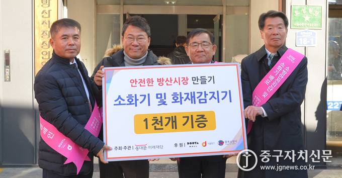 지난 14일 동대문미래재단 조용만, 신윤석 이사와 서양호 구청장이 방산시장 조기섭 회장에게 ‘소화기 및 화재 감지기’를 전달하고 있다.