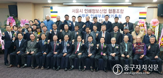 지난 13일 열린 2019년도 사무용인쇄부회 정기총회에서 이태영 간사장과 내빈들이 파이팅을 하고 있다.