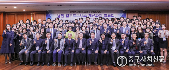 2019년 지역거점공공병원 운영진단 연구 병원 업무프로세스 개선과제 발표회에서 참석자들이 기념사진을 촬영하고 있다.