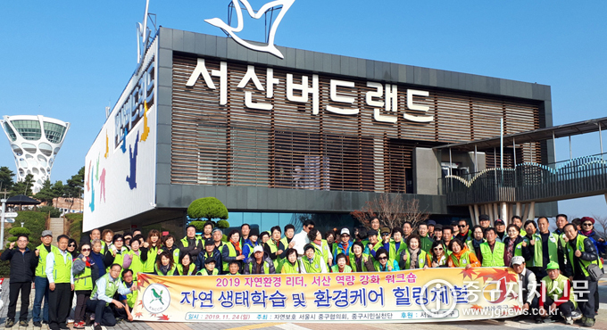 자연보호중구협의회와 시민실천단 회원들이 역량강화 워크숍을 가진 뒤 기념촬영을 하고 있다.