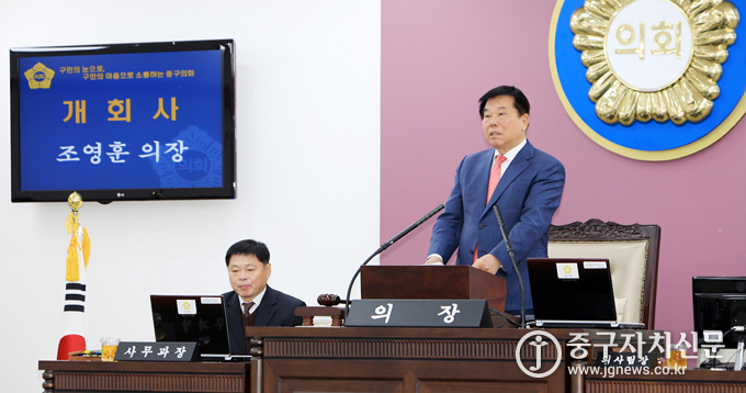 제254회 중구의회 정례회 제1차 본회의에 앞서 조영훈 의장이 개회사를 하고 있다.