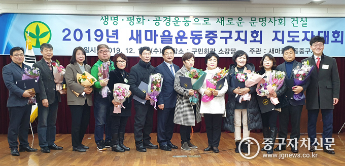 지난 18일 중구새마을지도자회에서 변창윤 회장이 수상자들과 함께 기념촬영을 하고 있다.
