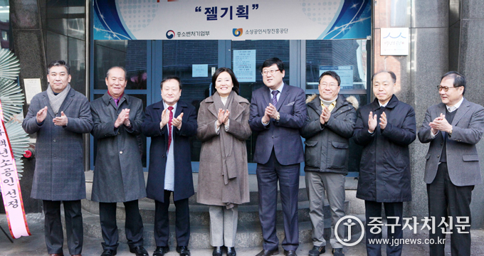 지난 5일 열린 현판식에서 박영선 장관과 서양호 중구청장, 김남수 이사장 등이 현판식을 가진 뒤 축하박수를 보내고 있다.