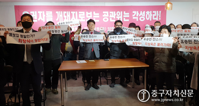 지난 24일 최창식 예비후보 등이 기자회견을 열고 단수공천에 반발하고 있다.