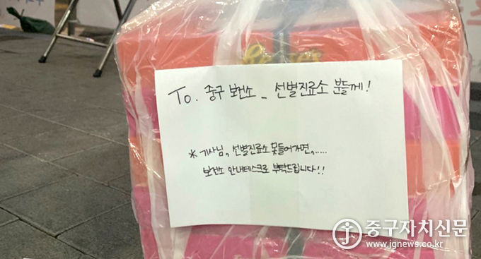 중구보건소 선별진료소에 전해진 도너츠 꾸러미와 응원메시지.