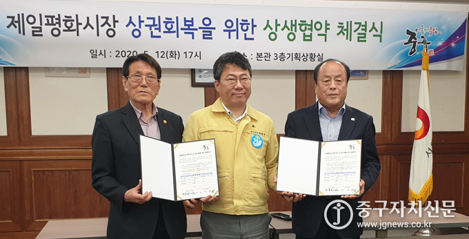 지난 12일 중구청에서 김동호 관리위원장과 이재수 상인대표가 상생협약을 체결한 후 서양호 구청장과 기념촬영을 하고 있다.