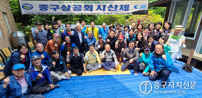 중구상공 산우회 회원들이 내빈들과 파이팅을 하고 있다.