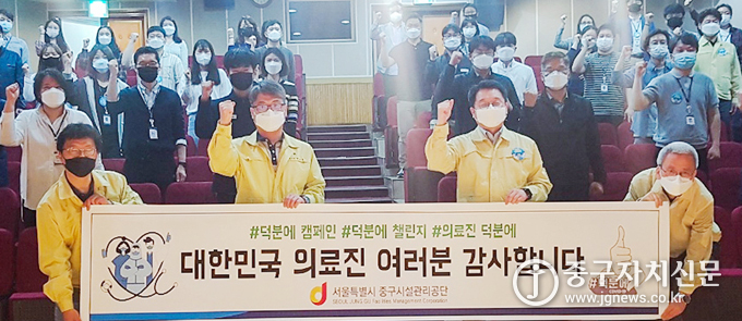 중구 시설관리공단 직원들이 코로나19 극복을 위한 ‘덕분에 챌린지’캠페인에 동참하고 있다.
