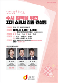 자기소개서 집중 컨설팅 포스터.