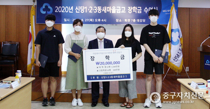 신당1·2·3동 새마을금고 장명철(가운데) 이사장이 장학금을 수여한 뒤 기념촬영을 하고 있다.
