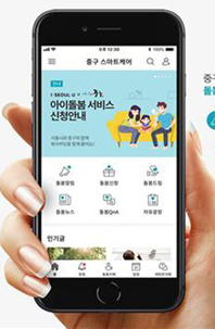 ‘중구 스마트케어’ 앱
