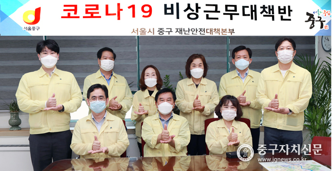 중구의회 의원들이 지난 11일 코로나19 비상근무대책반을 방문해 ‘덕분에 챌린지’로 포즈를 취하고 있다.