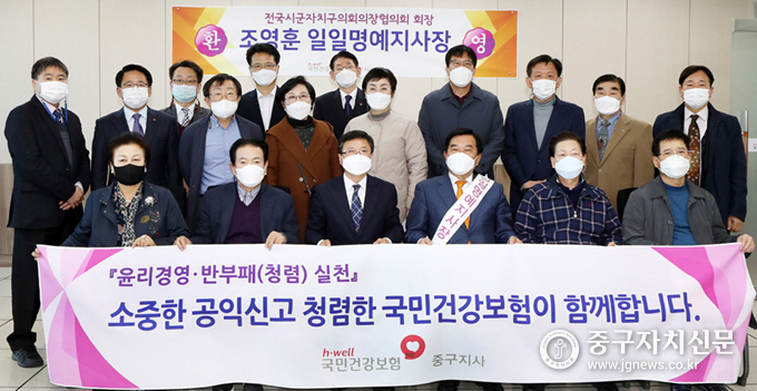 건강보험공단 중구지사 ‘2020년도 하반기 자문위원회의’에서 일일명예지사장으로 위촉된 조영훈 의장과 자문위원들이 기념촬영을 하고 있다.