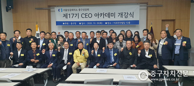 지난 달 29일 남대문 이프라자빌딩에서 열린 최고위과정 개강식에서 서양호 구청장이 참석한 가운데 김한술 회장과 제17기 수강생들이 파이팅을 하고 있다.