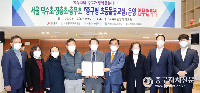 중구의원 조영훈 의장 등 의원들이 업무협약식에 참석해 서양호 구청장, 조희연 교육감등과 기념촬영을 하고 있다.