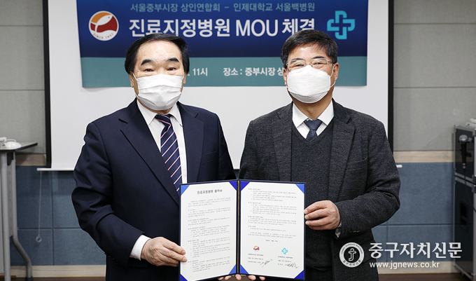 김정안 중부시장상인연합회장(좌측)과 오상훈 서울백병원장(우측)이 진료지정병원 협약을 체결한 뒤 기념촬영을 하고 있다.